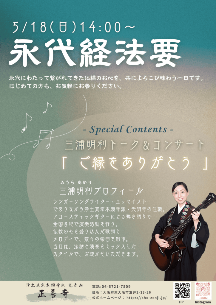 永代経チラシ