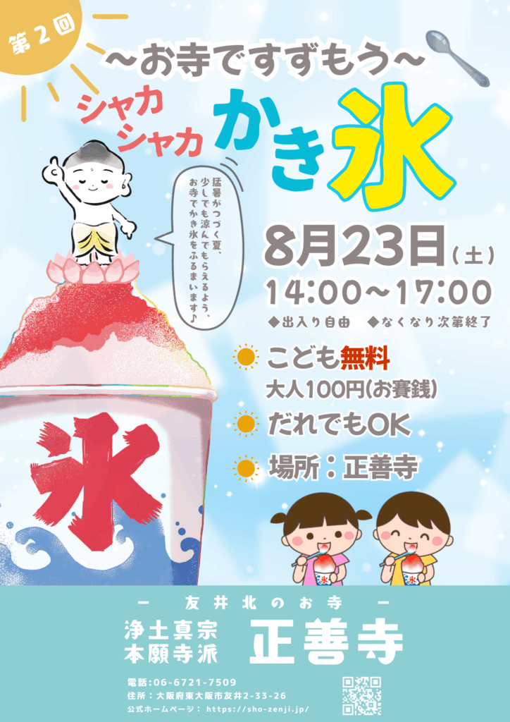 シャカかき氷